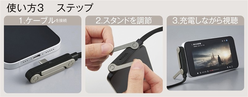 スマホスタンドにもなる充電ケーブル