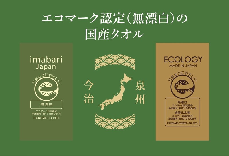 今治産&泉州産フェイスタオルセット【エコマーク認定】