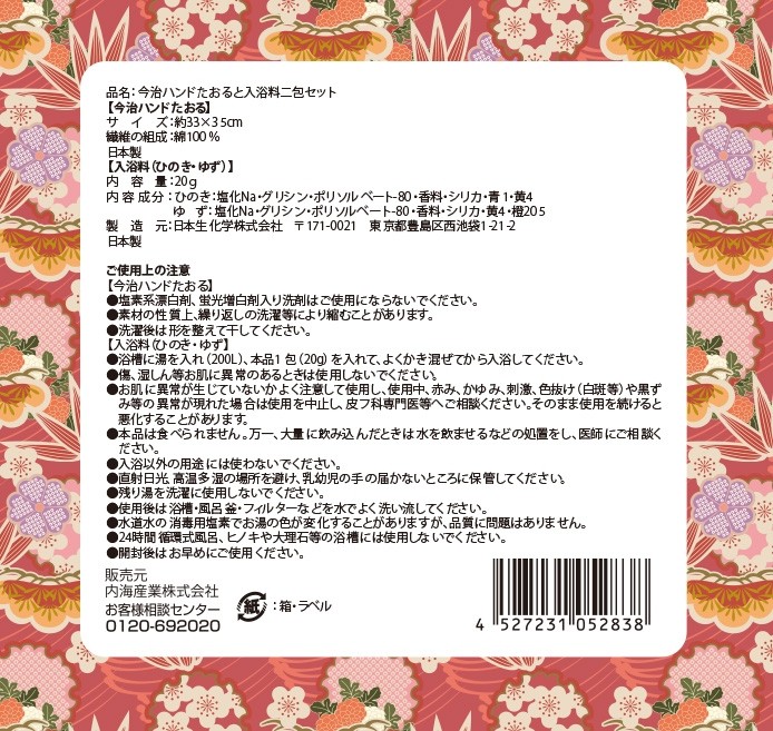 今治ハンドたおると入浴料二包セット