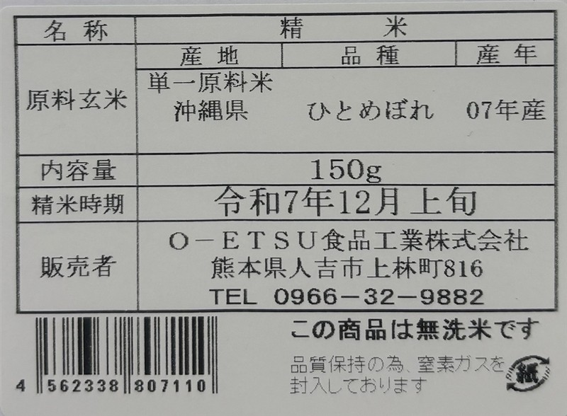 和柄ギフト米150g(無洗米)1個※軽減税率対象商品