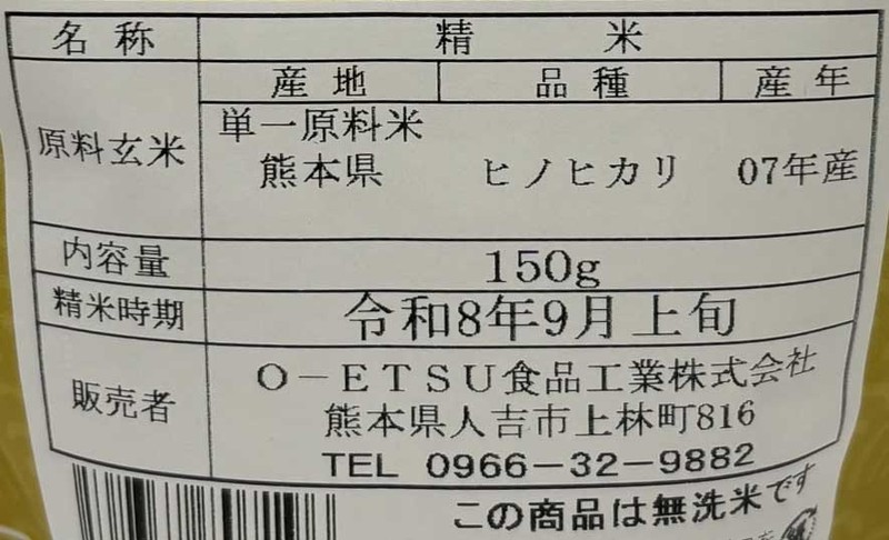 笑門来福 福来たる米150g(無洗米)1個※軽減税率対象商品