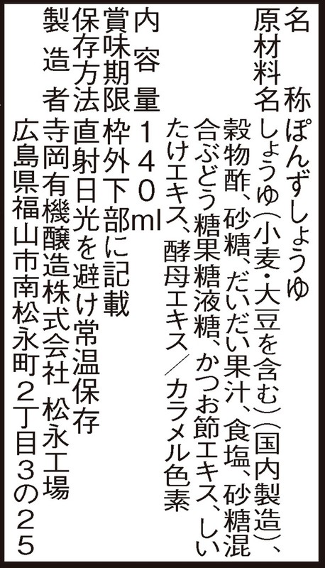 至福の逸品 太陽の恵み瀬戸内だいだいぽん酢140ml※軽減税率対象商品