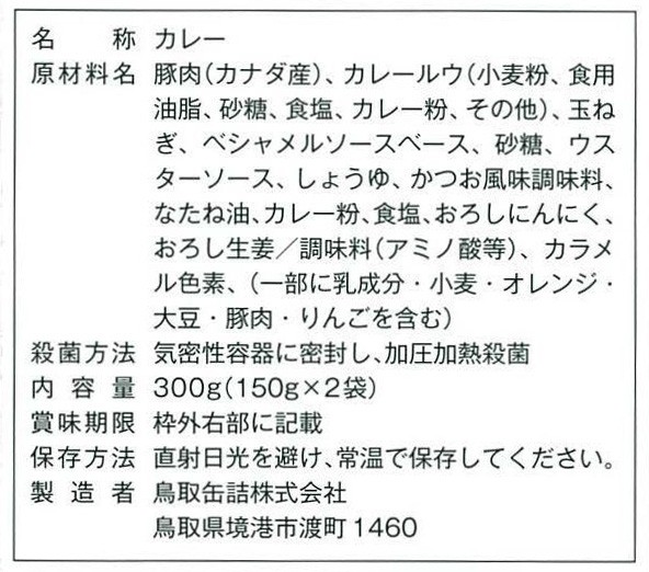 至福の逸品 だしがきいてる和のカレー2食入※軽減税率対象商品