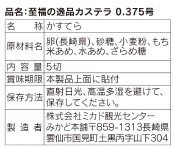 至福の逸品 本場の味 長崎カステラ1個※軽減税率対象商品