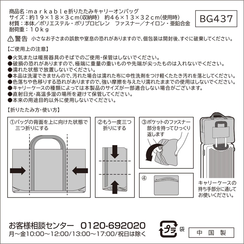 markable 折りたたみキャリーオンバッグ