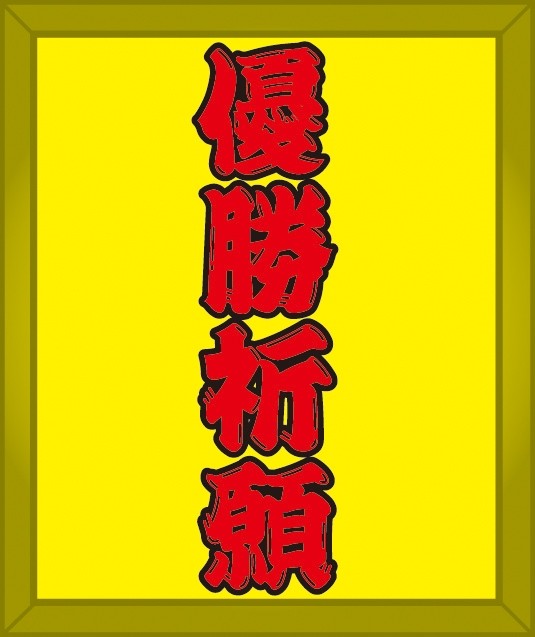��F�蒹��90cm
