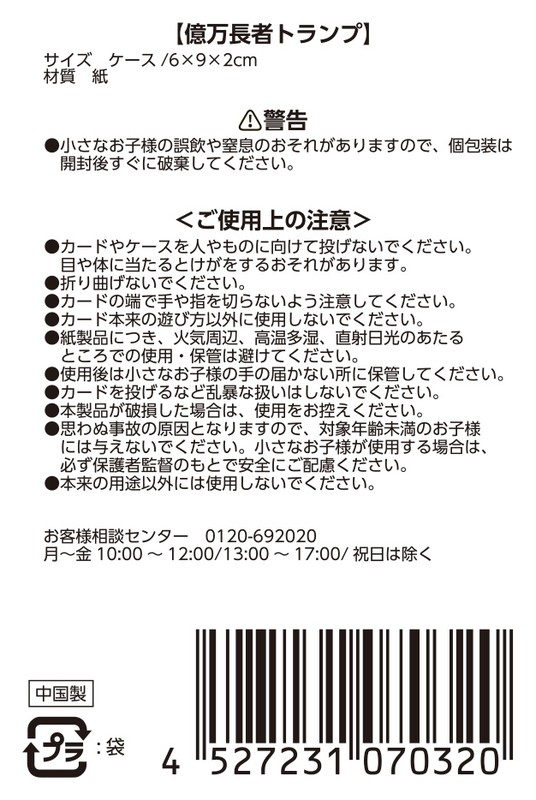 億万長者トランプ