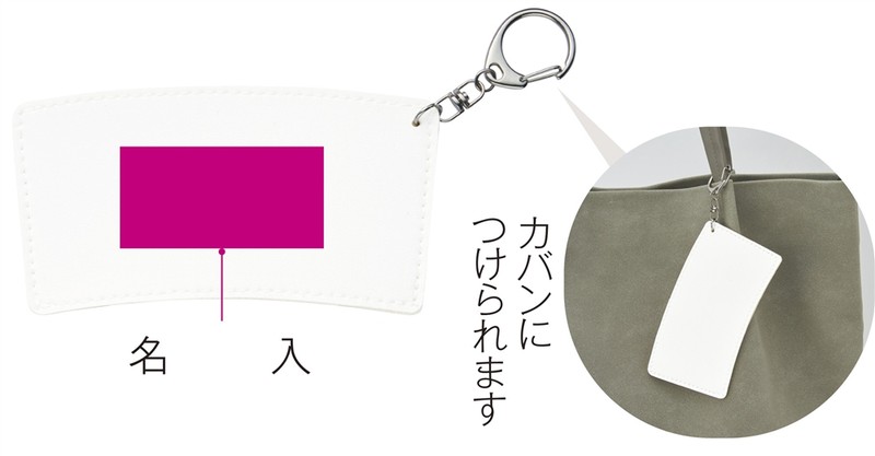 キーホルダー付きカップスリーブ