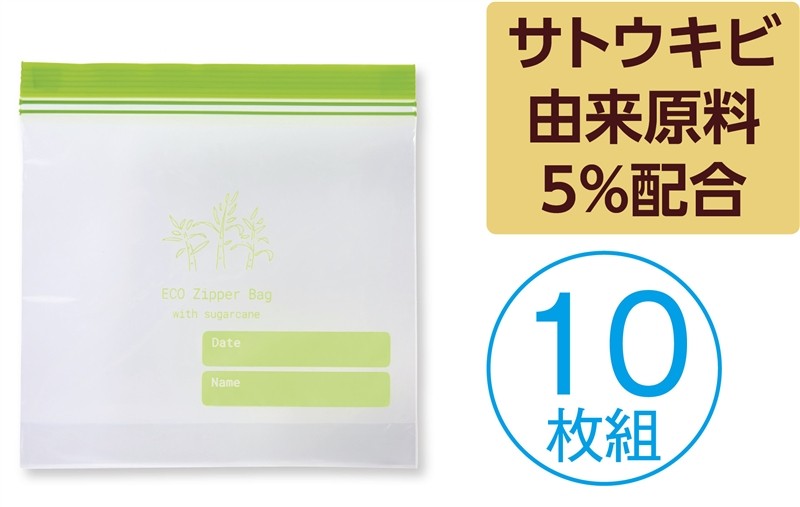 地球にやさしいジッパーバッグ10枚 #CO2排出権付
