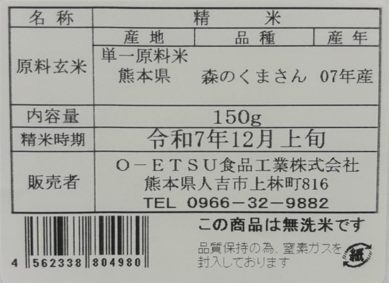 和柄ギフト米150g(無洗米)1個※軽減税率対象商品