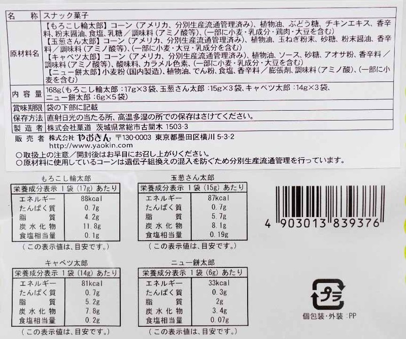 ボリューム満点!スナック太郎※軽減税率対象商品