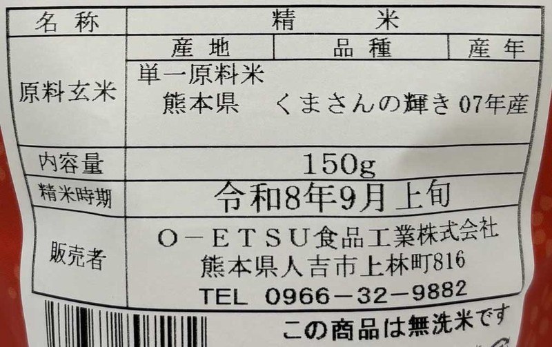 笑門来福 福来たる米150g(無洗米)1個※軽減税率対象商品