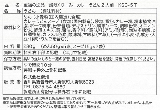 至福の逸品くり〜み〜カレーうどん2人前※軽減税率対象商品