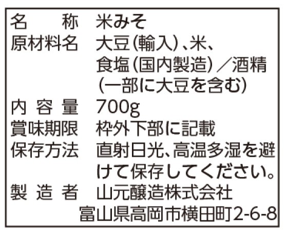 至福の逸品 蔵出し芳醇味噌700g※軽減税率対象商品