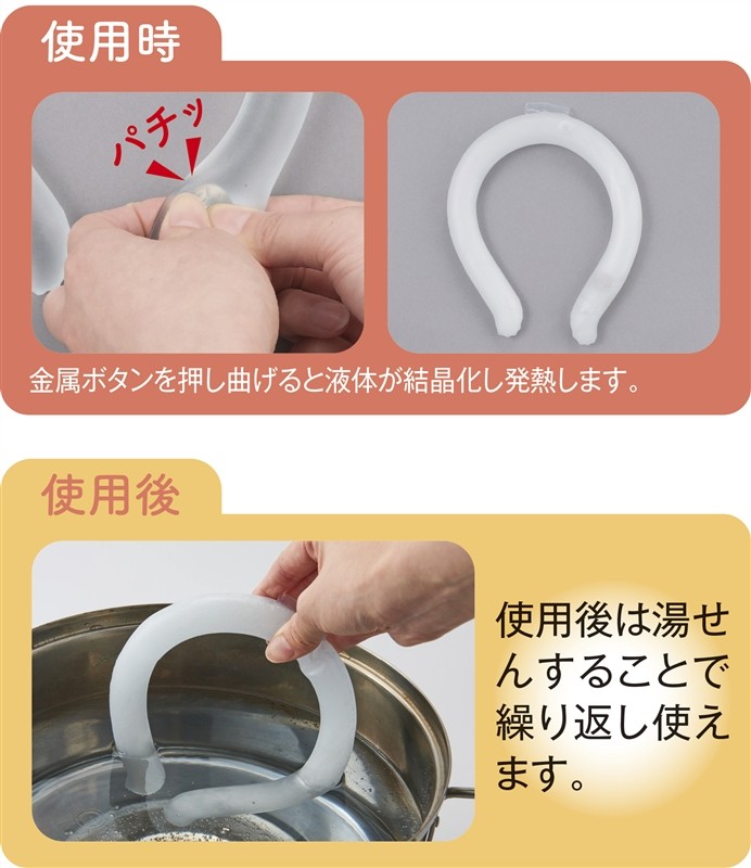 ぽかぽかネックリング