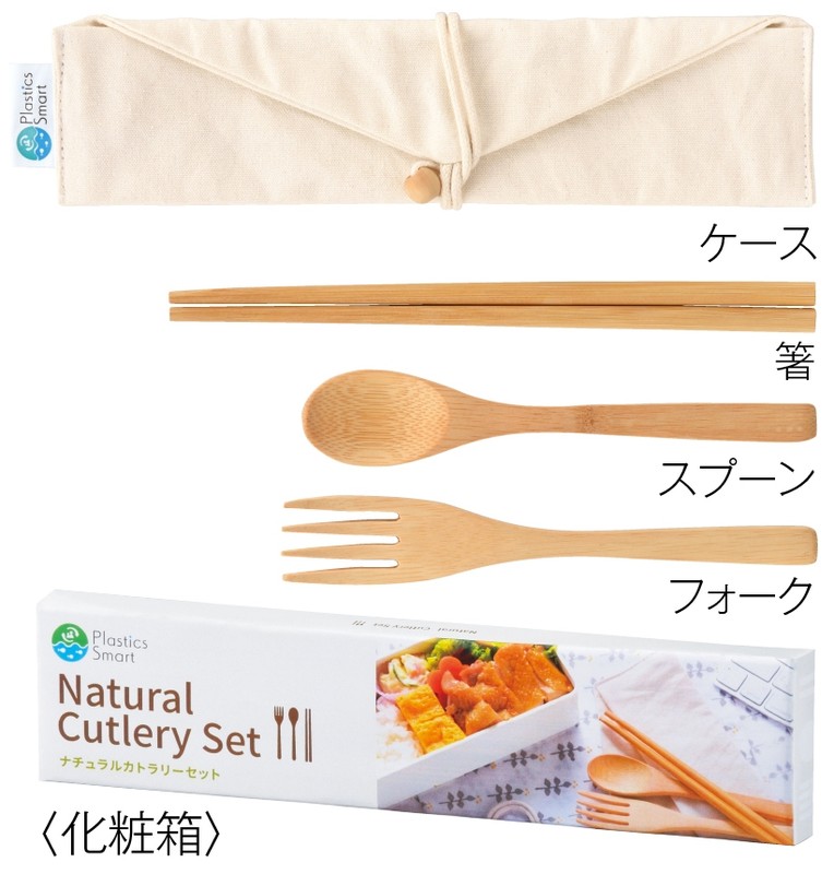 プラスチックスマート ナチュラルカトラリーセット
