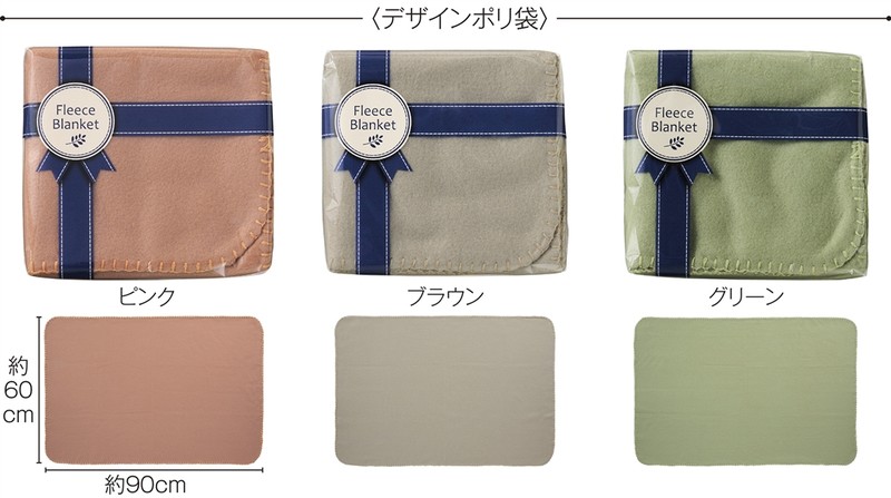 フリースブランケット 1枚
