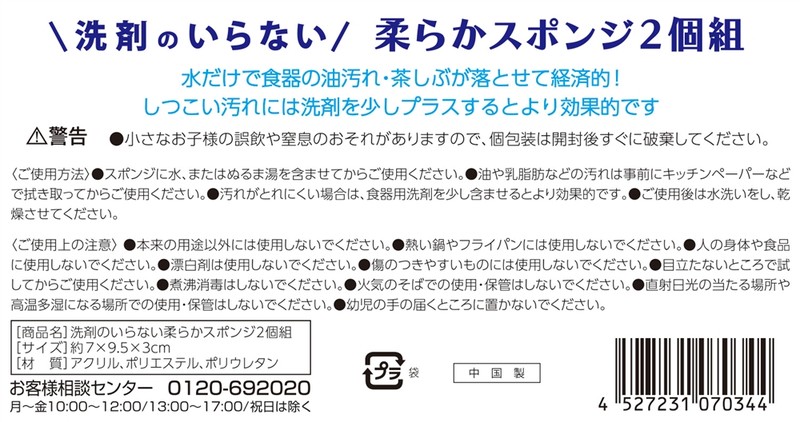 洗剤のいらない 柔らかスポンジ2個組
