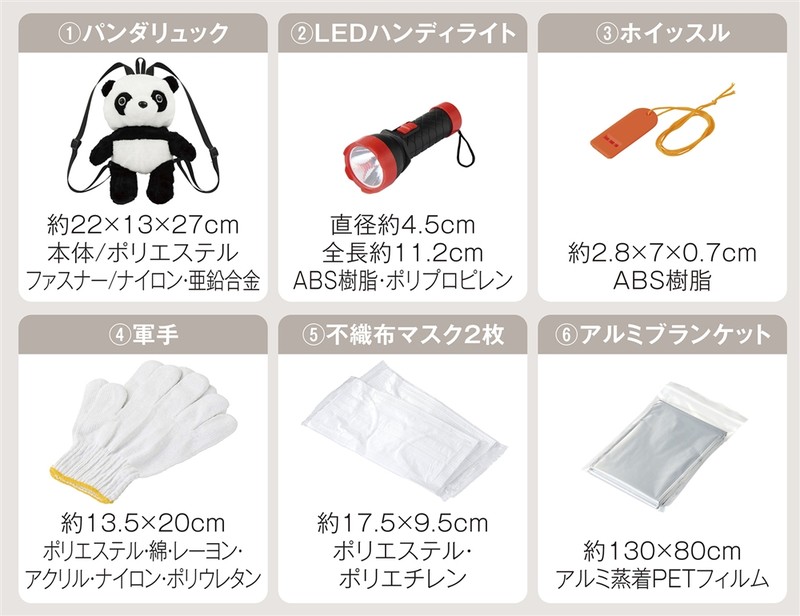 備えて安心 防災パンダ6点セット