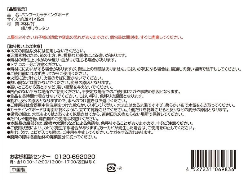 バンブーカッティングボード