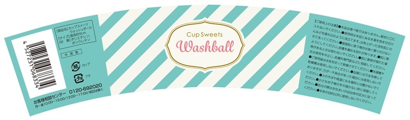 カップスイーツウォッシュボール1個