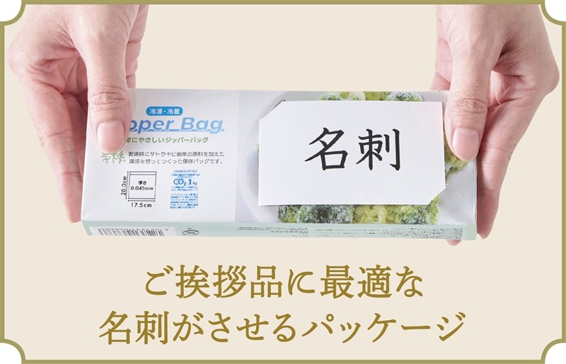 地球にやさしいジッパーバッグ10枚 #CO2排出権付