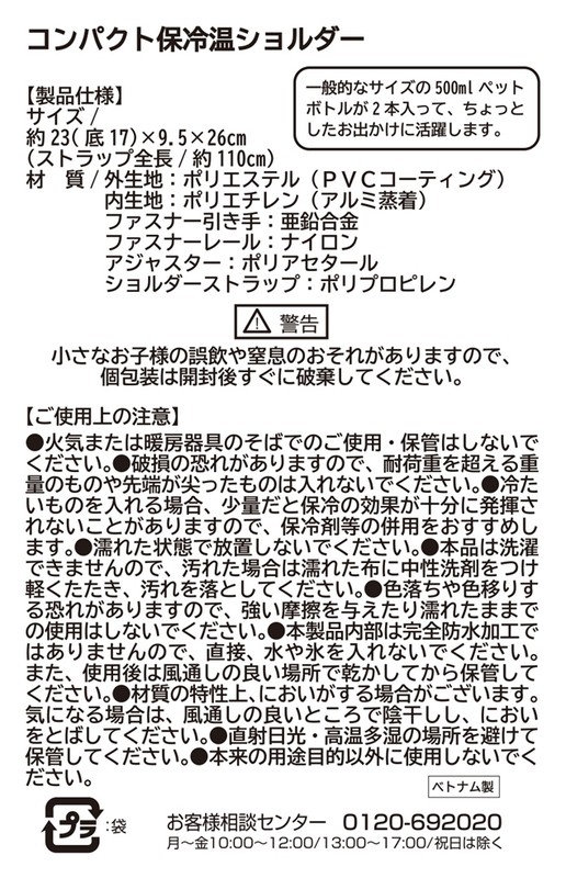 コンパクト保冷温ショルダー1個