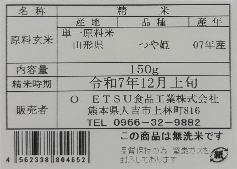 和柄ギフト米150g(無洗米)1個※軽減税率対象商品