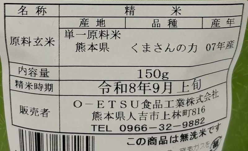 笑門来福 福来たる米150g(無洗米)1個※軽減税率対象商品