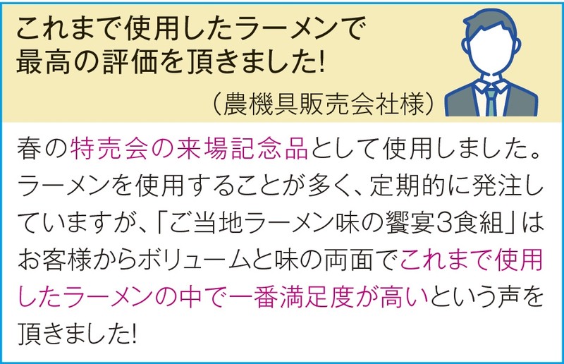 ご当地ラーメン 味の饗宴3食組※軽減税率対象商品