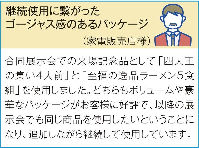 麺の極 四天王の集い4人前(ラーメン&つけ麺)※軽減税率対象商品