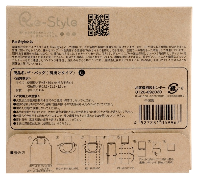 ザ・バッグ(肩掛けタイプ)#sustainable グレー
