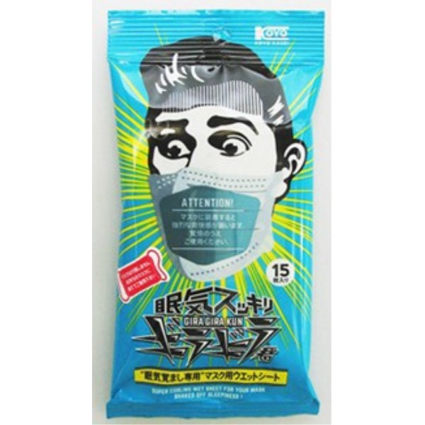 NB眠気スッキリギラギラ君マスク用ウェットティッシュ