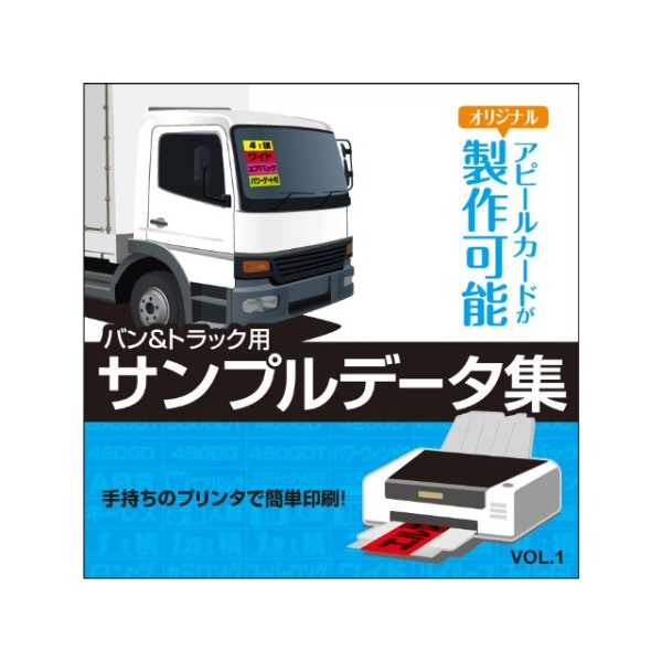 インクジェットプリンタ用イルミカラーシート対応 サンプルデータ集(ばん&トラック用)vol.1