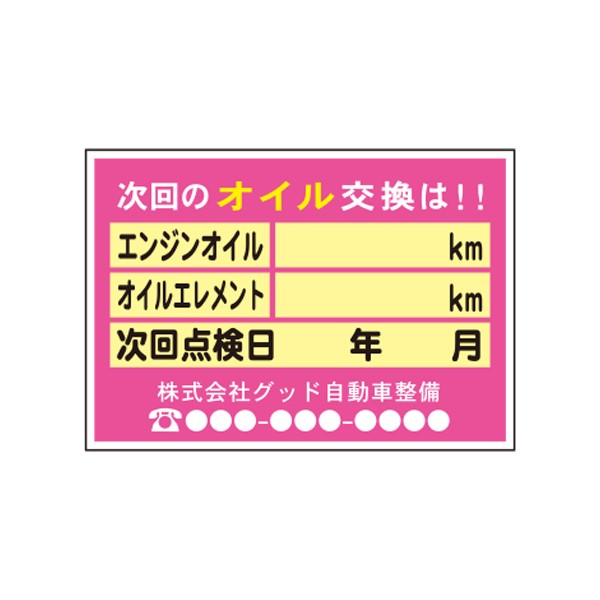次回点検ステッカー200枚入り