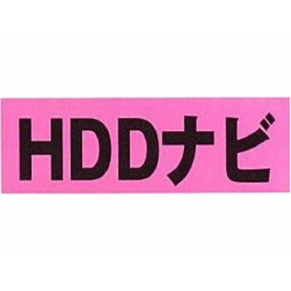 アピールカード(20枚入り) HDDナビ