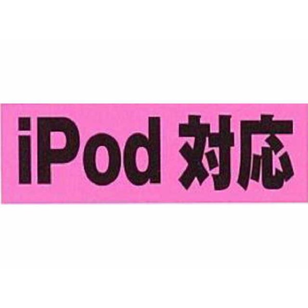 アピールカード(20枚入り) iPod対応