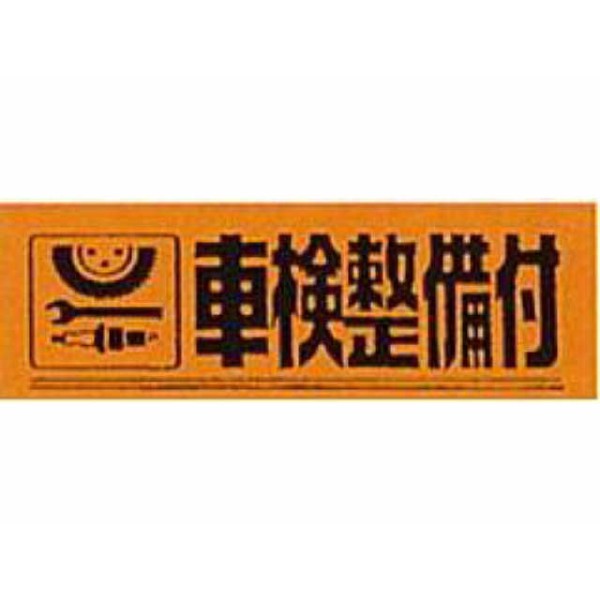 アピールカード(20枚入り) 車検整備付