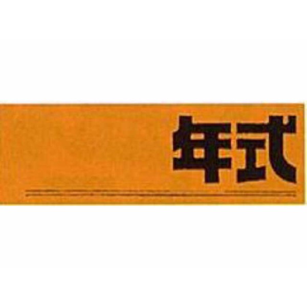 アピールカード(20枚入り) 年式