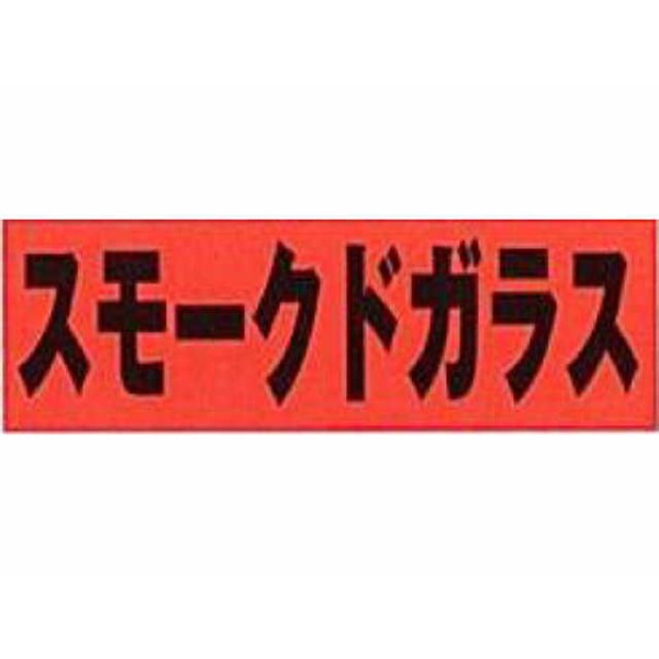 アピールカード(20枚入り) スモークドガラス