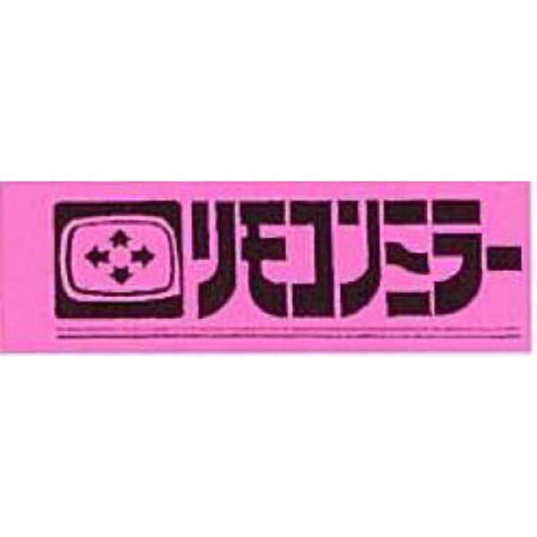 アピールカード(20枚入り) リモコンミラー