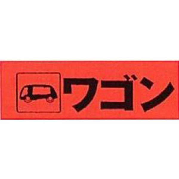 アピールカード(20枚入り) ワゴン