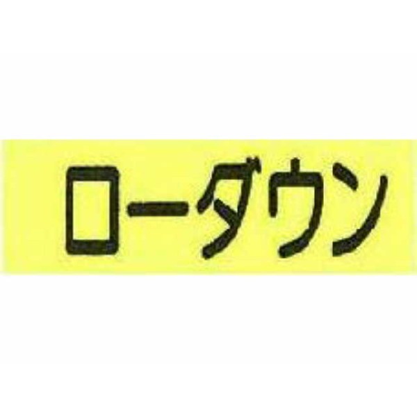 アピールカード(20枚入り) ローダウン