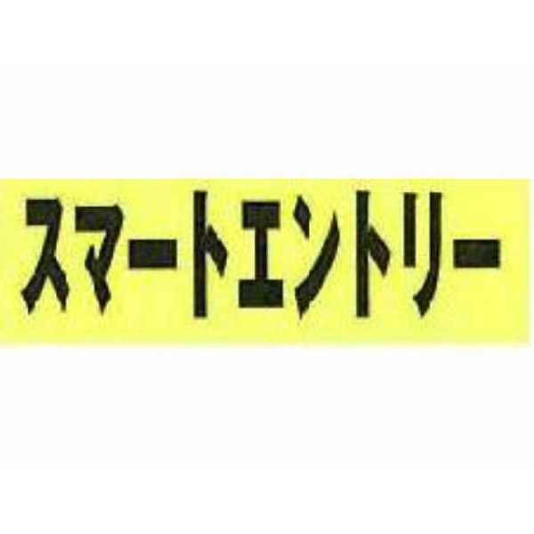 アピールカード(20枚入り) スマートエントリー
