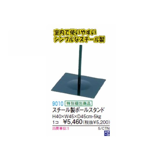 スチール製ポールスタンド(大)