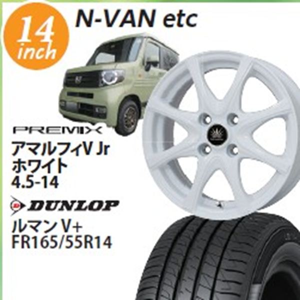 �yNVAN�����z�v���~�b�N�X�@�A�}���t�BV Jr(�z���C�g)�@4.5-14�@�_�����b�v�@���}��V�v���X�@165/55-14�@�@14�C���`1�䕪�y�g���݁E�o�����X���z