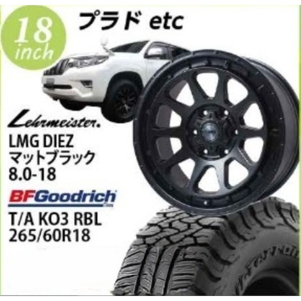 【プラド向け】レアマイスターLMG DIEZ(マットブラック) 8.0-18 BFグッドリッチ T/A KO03 RBL 265/60-18 18インチ1台分【組込み・バランス込】