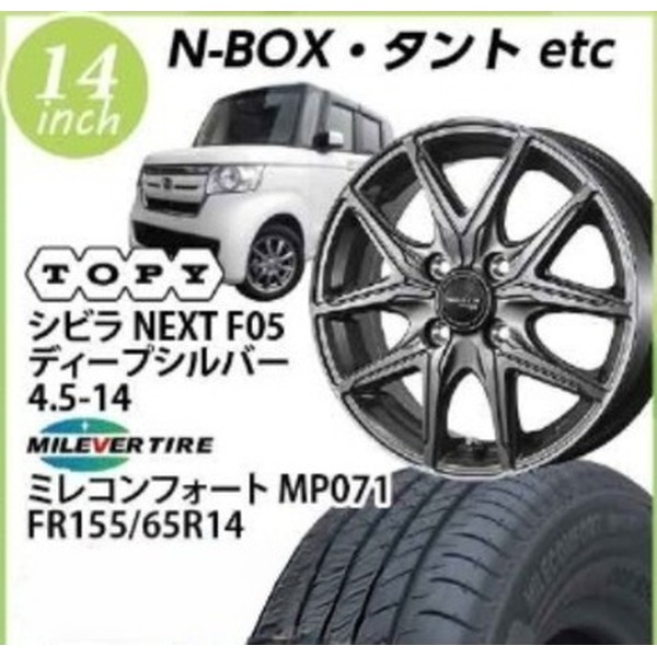 【N BOX、N ONE、N WGN、ワゴンR、ムーヴ向け】シビラNEXT F05(ディープシルバー) 4.5-14 ミネルヴァ ミレコンフォートMP071 155/65-14 14インチ1台分【組込み・バランス込】