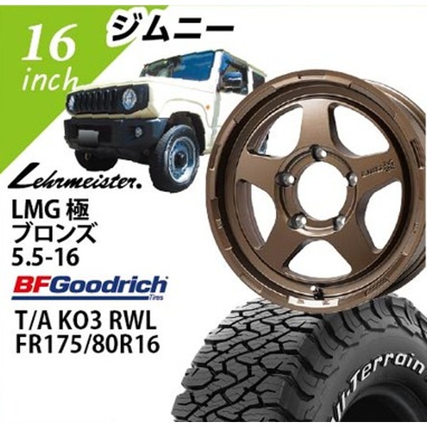 �y�W���j�[�����zLMG��(�u�����Y)�@5.5-16�@BF�O�b�h���b�`�@T/A�@KO03 RWL�@215/65-16�@�@16�C���`1�䕪�y�g���݁E�o�����X���z