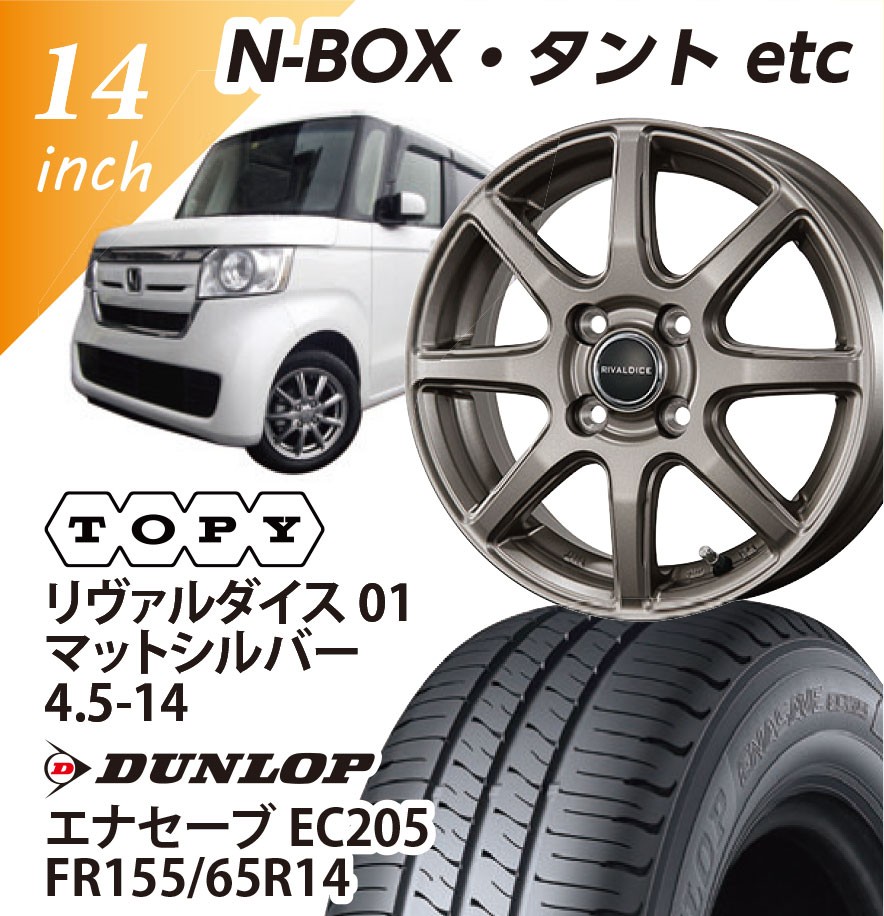 [N-BOX�E�^���g etc����] �����@���_�C�X01(�}�b�g�V���o�[) 4.5-14 DUNLOP �G�i�Z�[�u EC205 155/65-14 14�C���`1�䕪 �y�g����/�o�����X���z